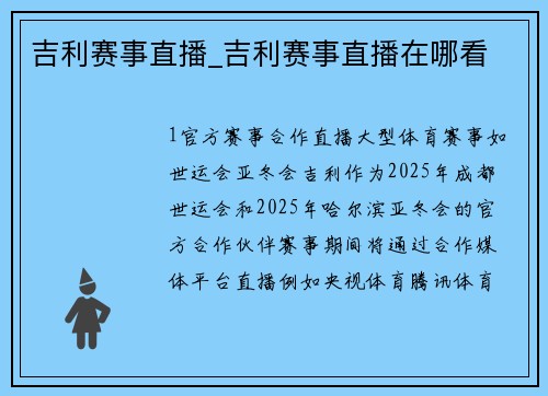 吉利赛事直播_吉利赛事直播在哪看